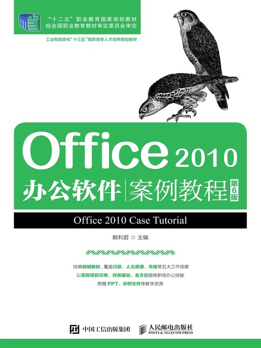 Title details for Office 2010办公软件案例教程 by 赖利君主编 - Available